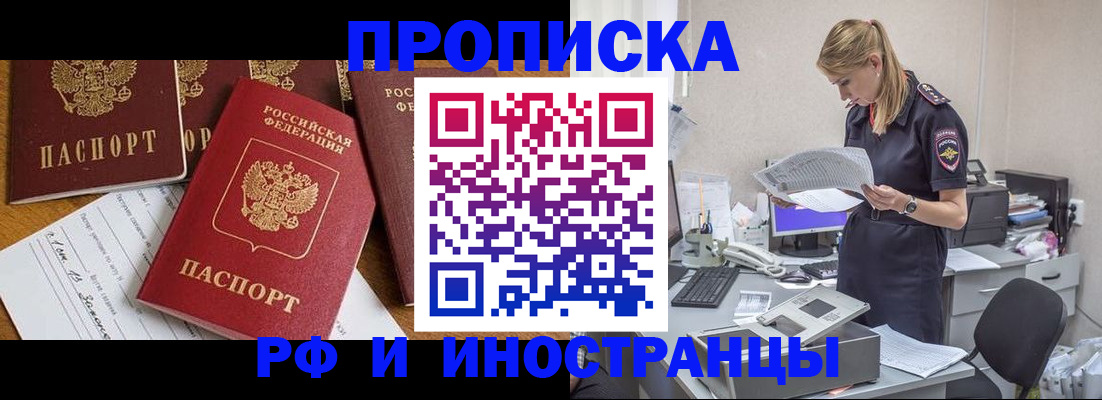 прописка в Геленджике