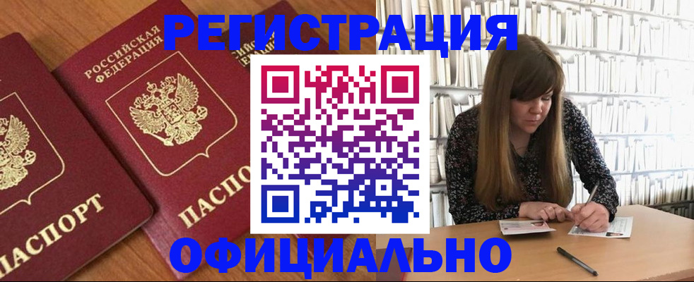 прописка иностранных граждан в Геленджике