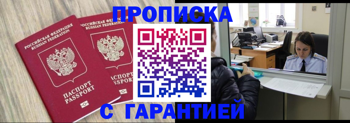 временная регистрация законно в Геленджике