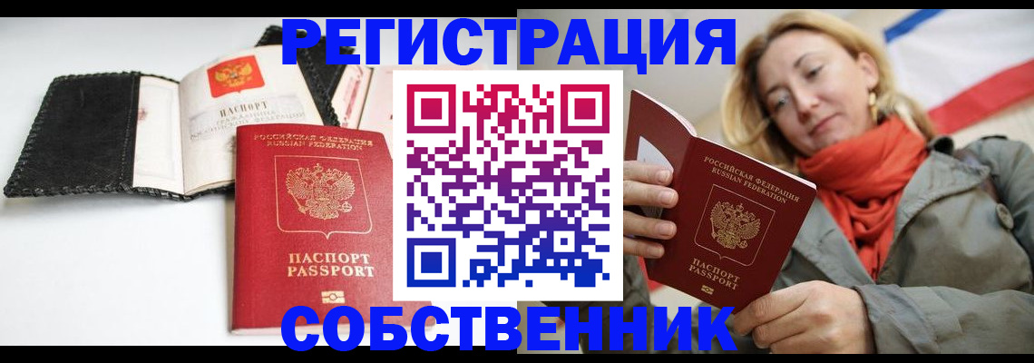 временная регистрация для всех в Геленджике