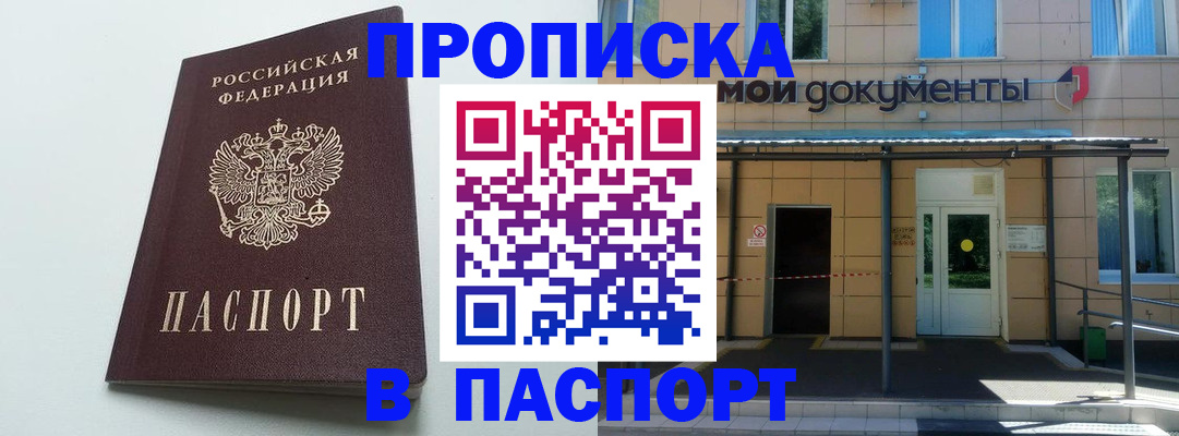 временная регистрация купить в Геленджике