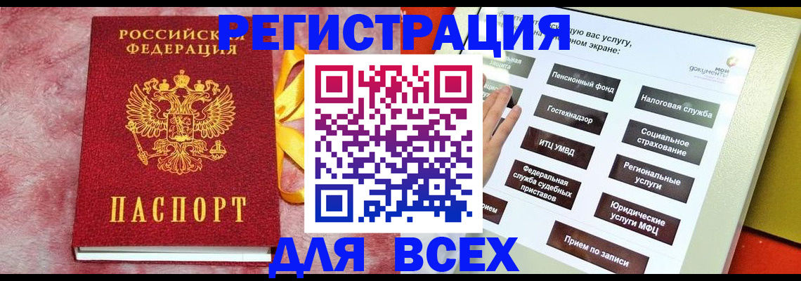 регистрация в Геленджике