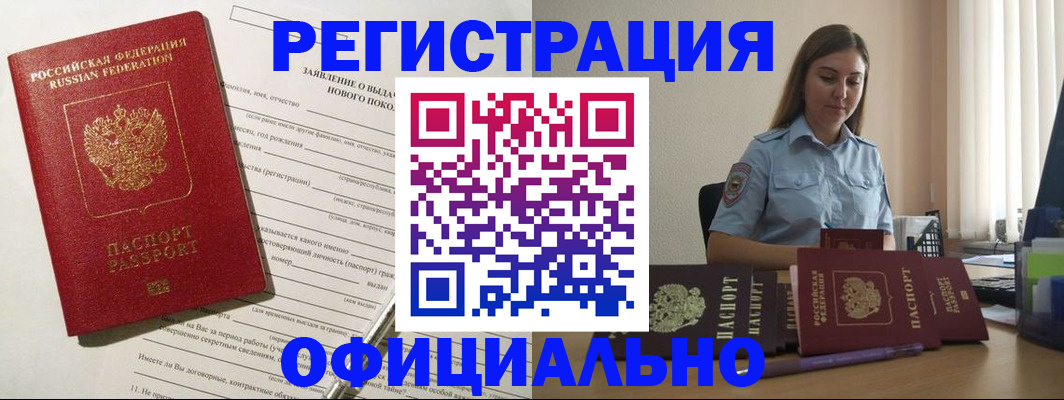 временная регистрация в Геленджике
